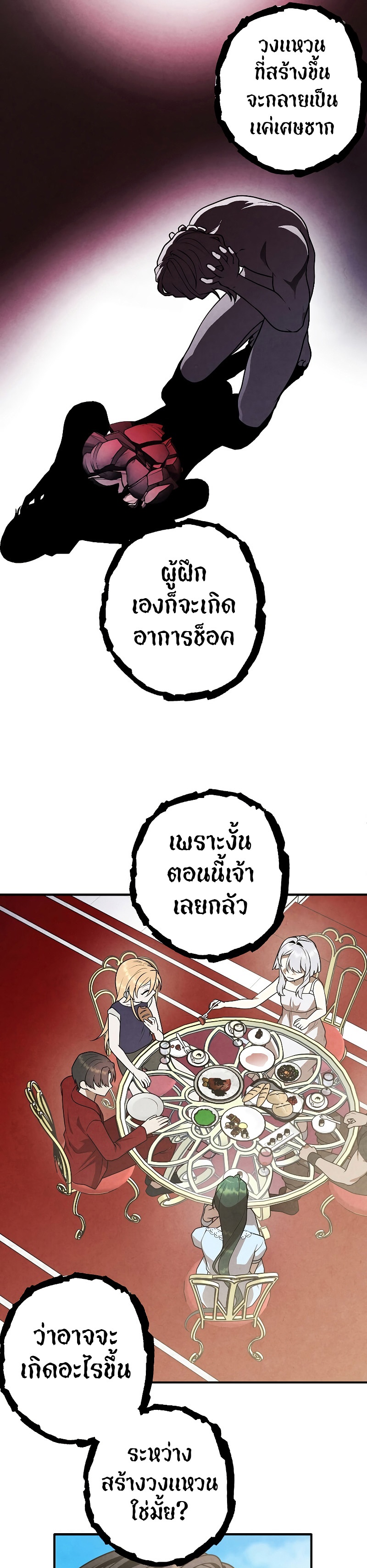 อ่านมังงะ Legendary Youngest Son of the Marquis House ตอนที่ 80/16.jpg