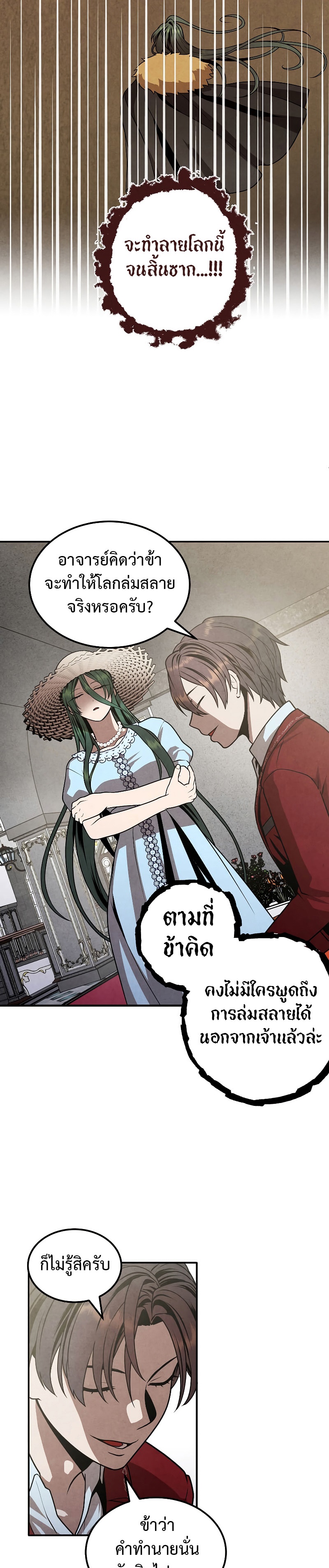 อ่านมังงะ Legendary Youngest Son of the Marquis House ตอนที่ 79/17.jpg