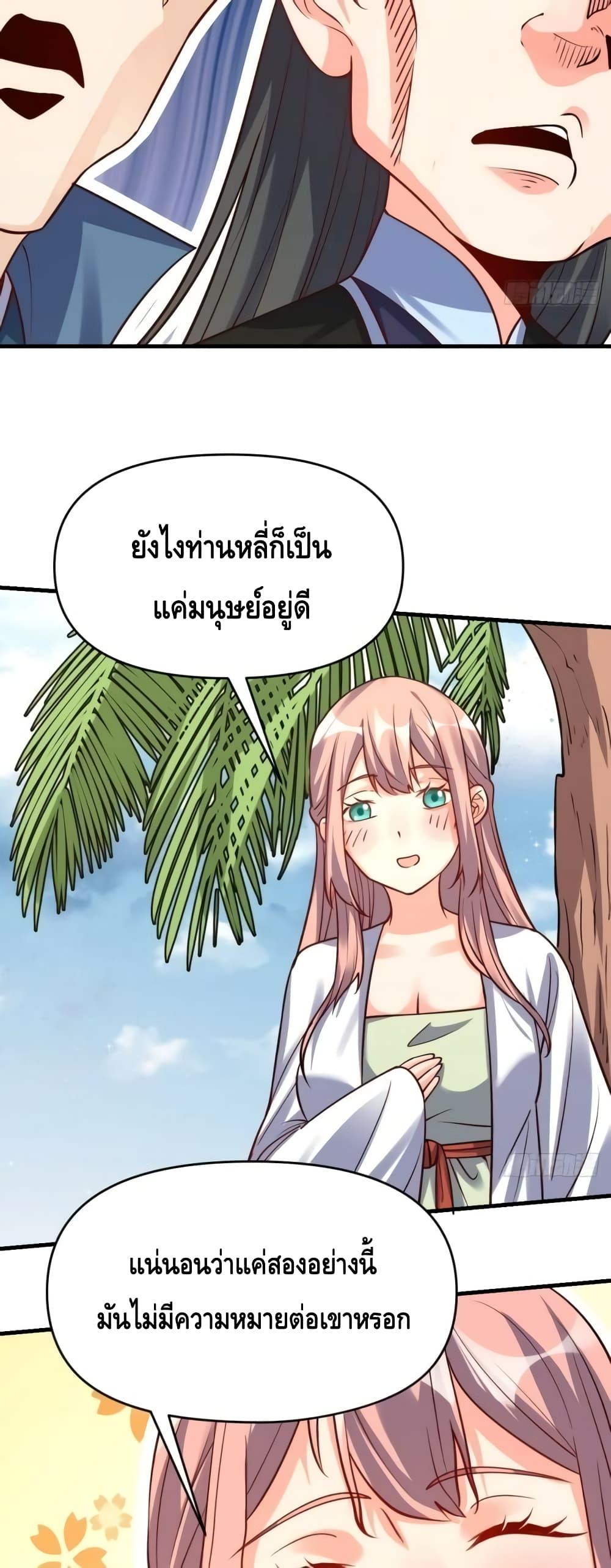 อ่านมังงะ It Turns Out That I Am A Big Cultivator ตอนที่ 123/17.jpg