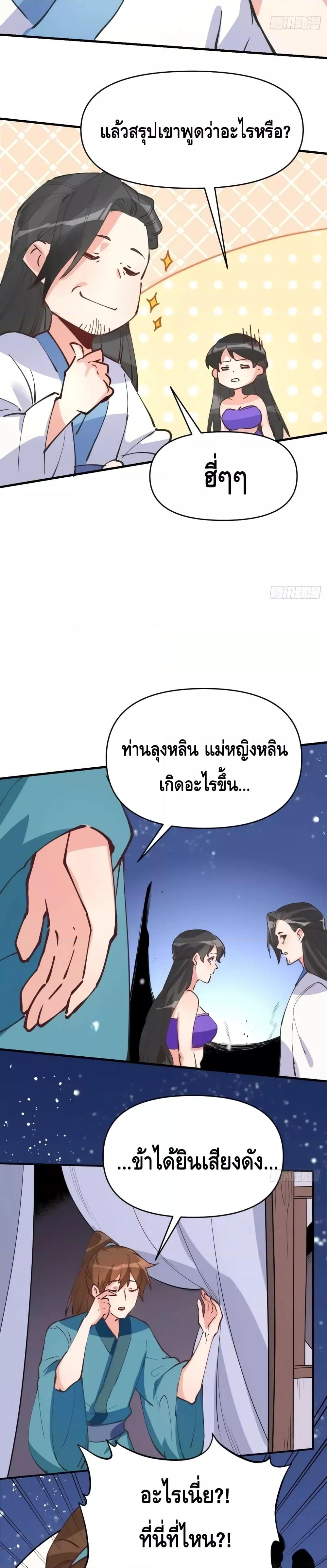 อ่านมังงะ It Turns Out That I Am A Big Cultivator ตอนที่ 122/18.jpg