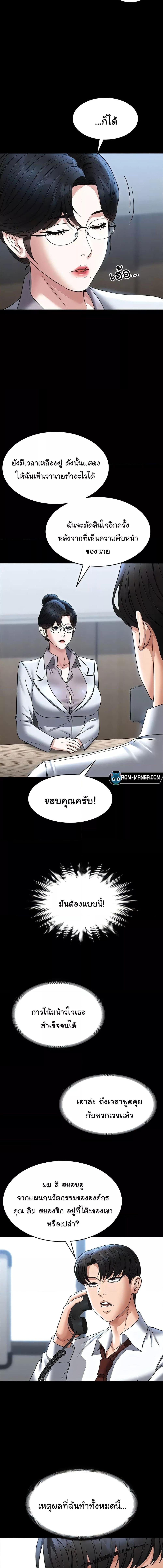 อ่านมังงะ Workplace Manager Privileges ตอนที่ 87/1_1.jpg