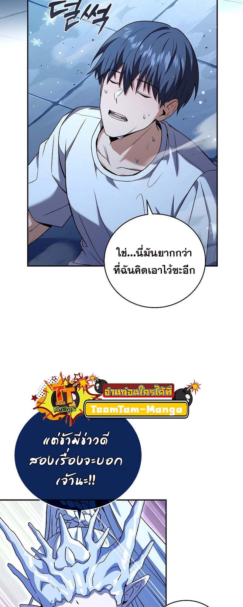 อ่านมังงะ Return of the frozen player ตอนที่ 101/2.jpg