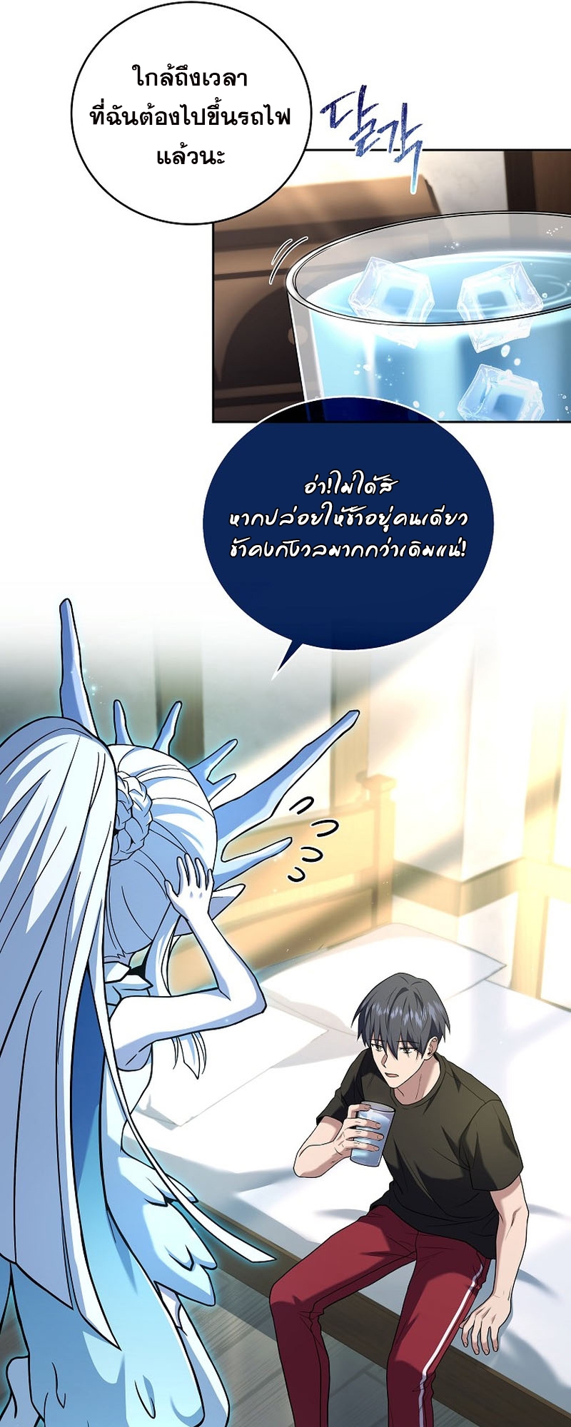 อ่านมังงะ Return of the frozen player ตอนที่ 101/21.jpg