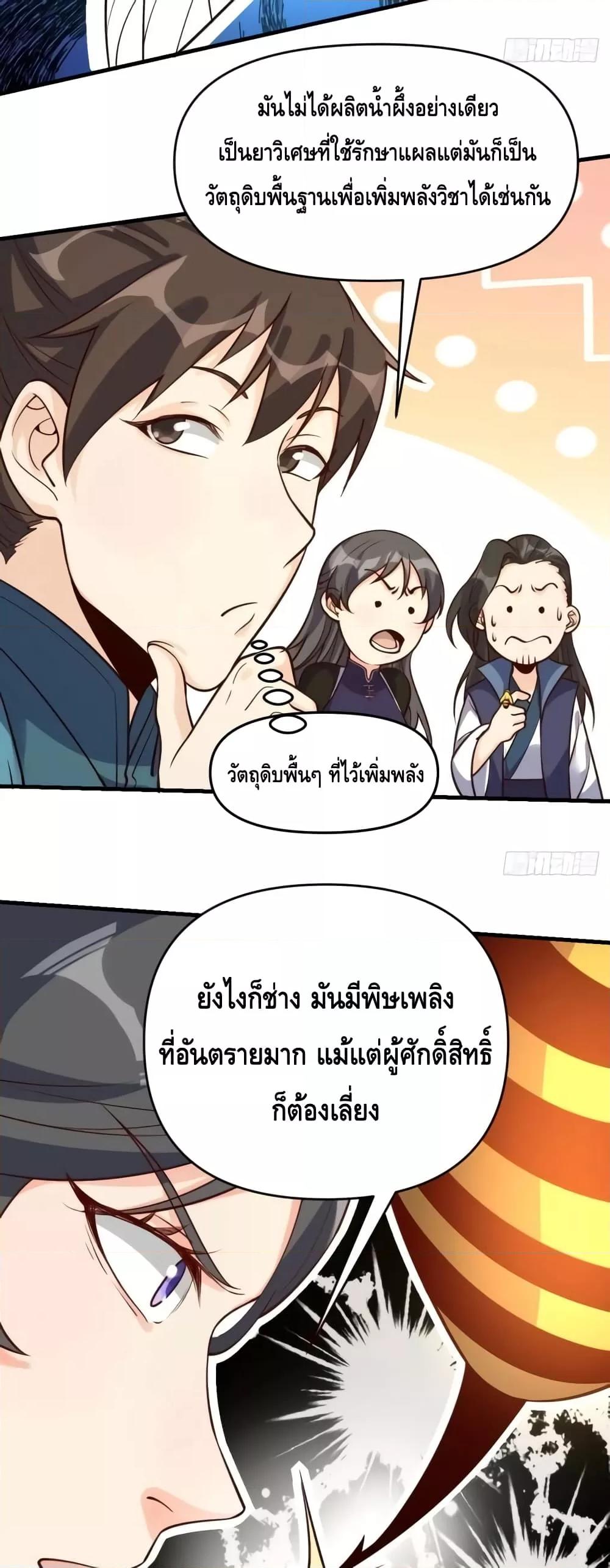 อ่านมังงะ It Turns Out That I Am A Big Cultivator ตอนที่ 123/22.jpg