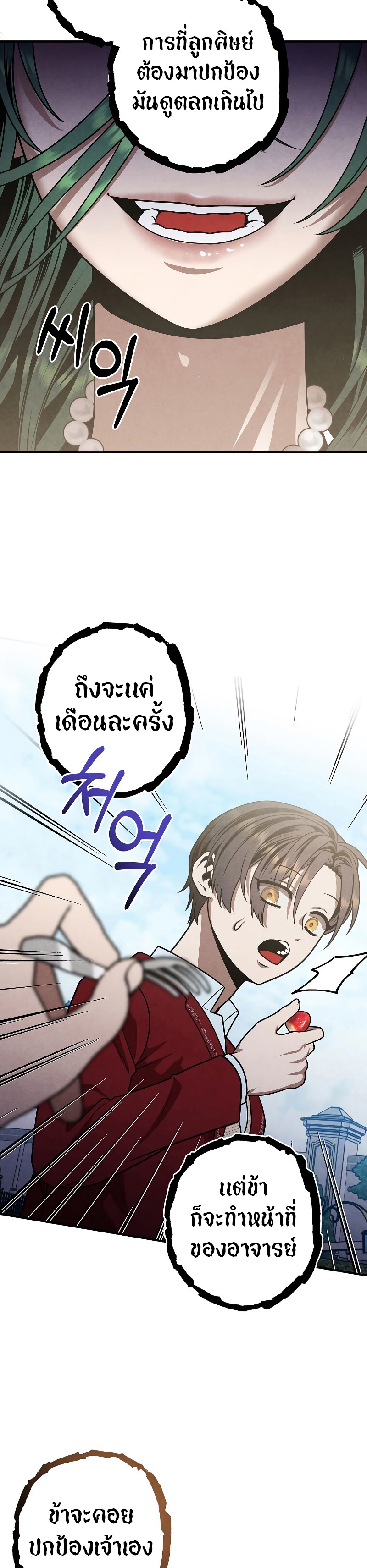 อ่านมังงะ Legendary Youngest Son of the Marquis House ตอนที่ 80/22.jpg