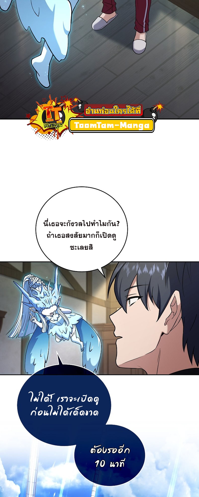 อ่านมังงะ Return of the frozen player ตอนที่ 101/22.jpg