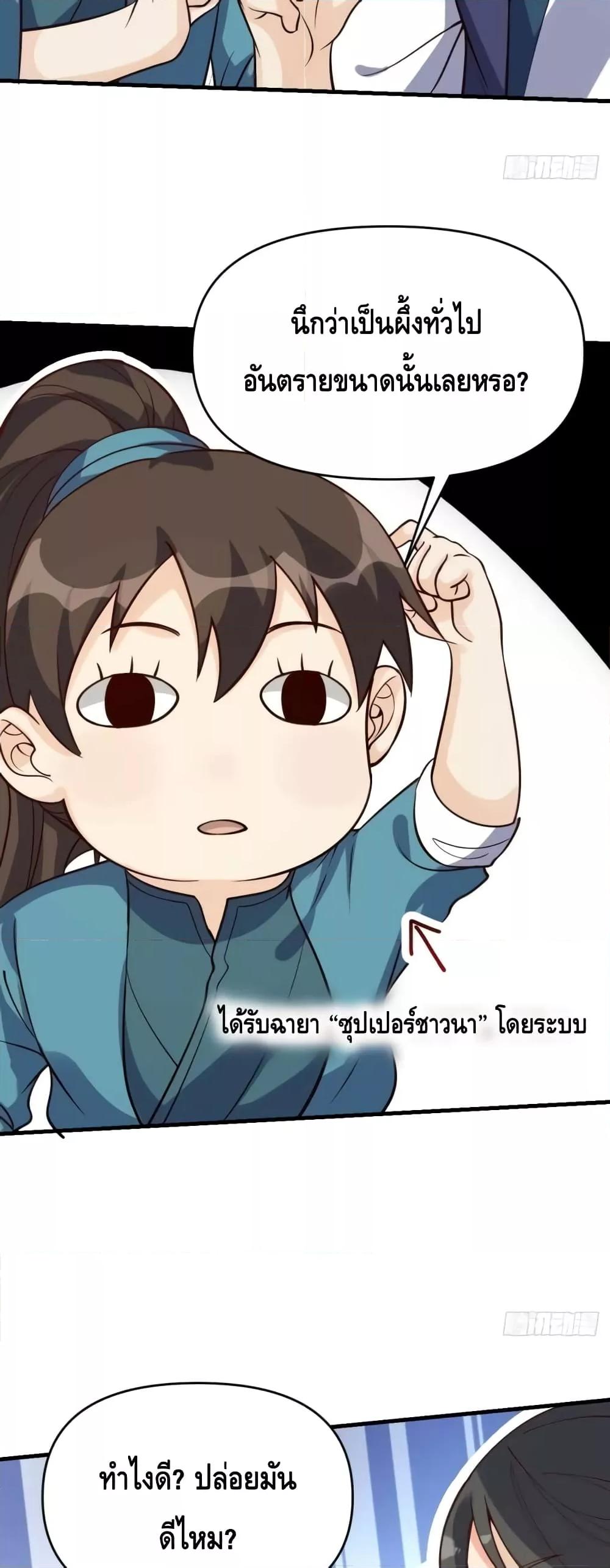 อ่านมังงะ It Turns Out That I Am A Big Cultivator ตอนที่ 123/24.jpg