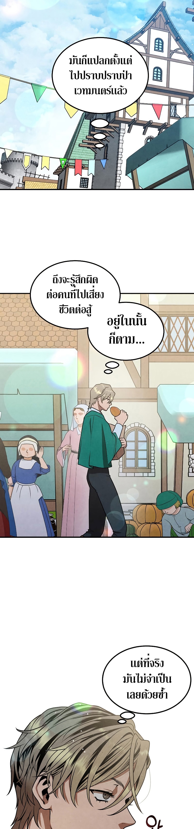 อ่านมังงะ Legendary Youngest Son of the Marquis House ตอนที่ 81/24.jpg