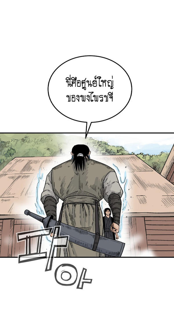 อ่านมังงะ Fist Demon of Mount Hua ตอนที่ 127/24.jpg