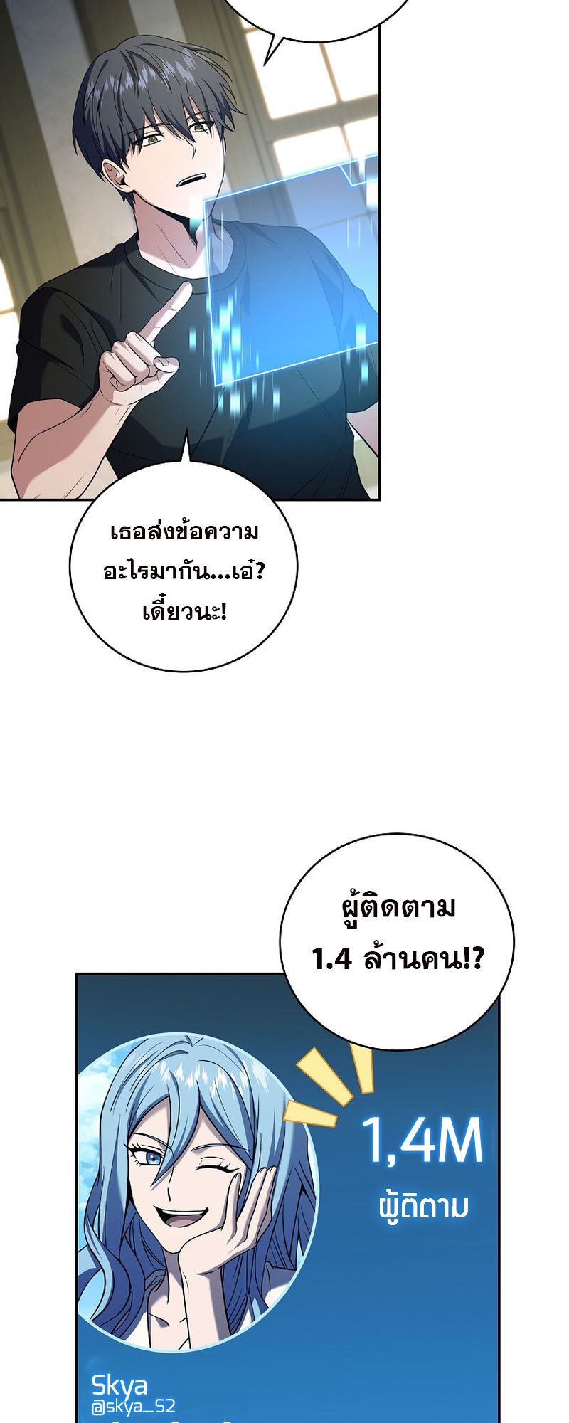 อ่านมังงะ Return of the frozen player ตอนที่ 101/27.jpg