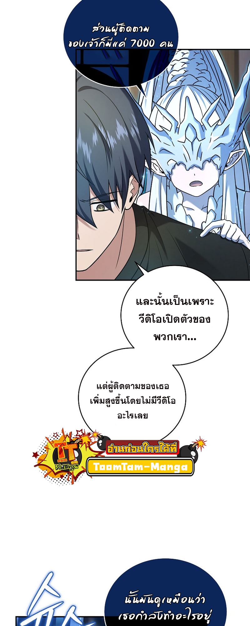 อ่านมังงะ Return of the frozen player ตอนที่ 101/29.jpg