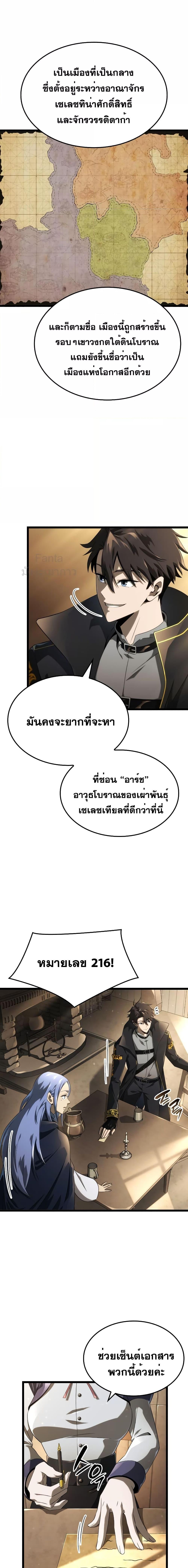 อ่านมังงะ Insanely Talented Player ตอนที่ 16/2.jpg