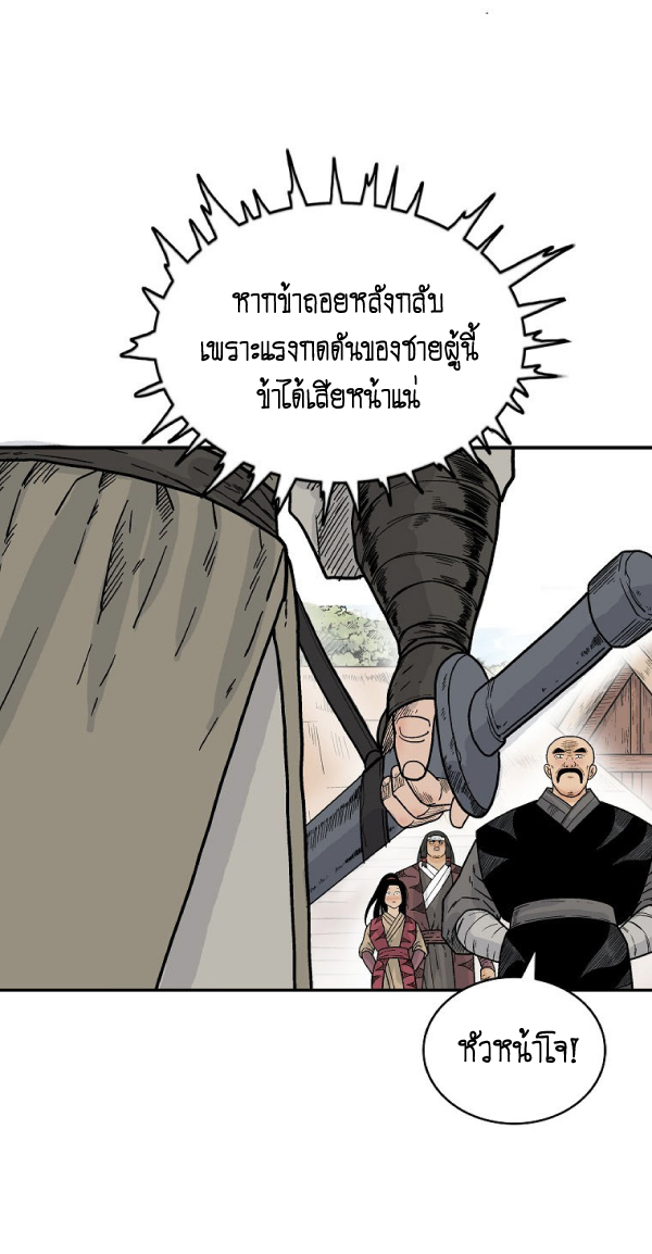 อ่านมังงะ Fist Demon of Mount Hua ตอนที่ 127/30.jpg