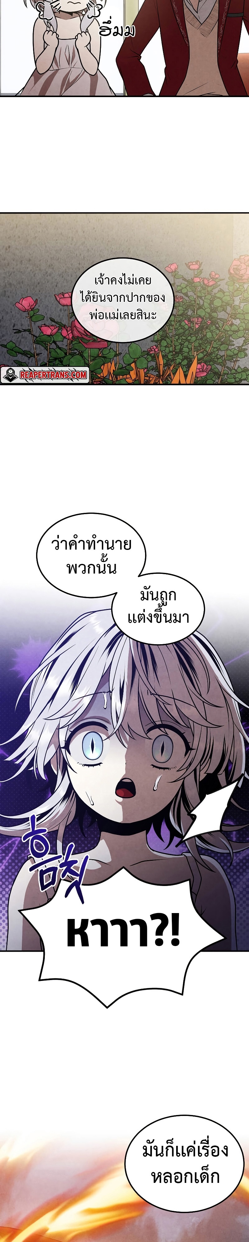 อ่านมังงะ Legendary Youngest Son of the Marquis House ตอนที่ 79/3.jpg