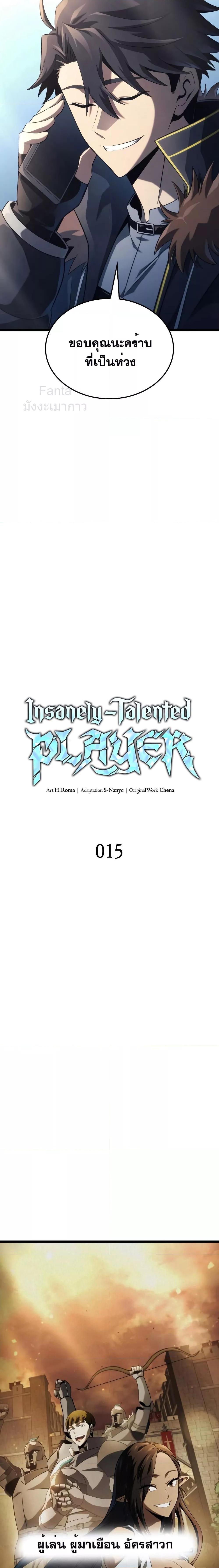 อ่านมังงะ Insanely Talented Player ตอนที่ 15/3.jpg