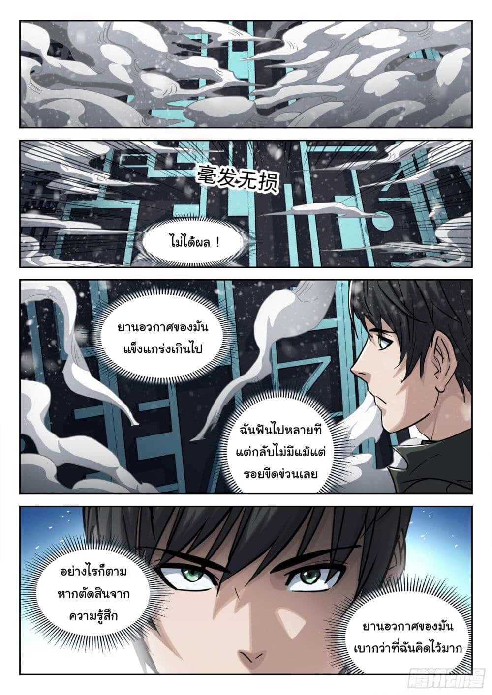 อ่านมังงะ Beyond The Sky ตอนที่ 117/3.jpg