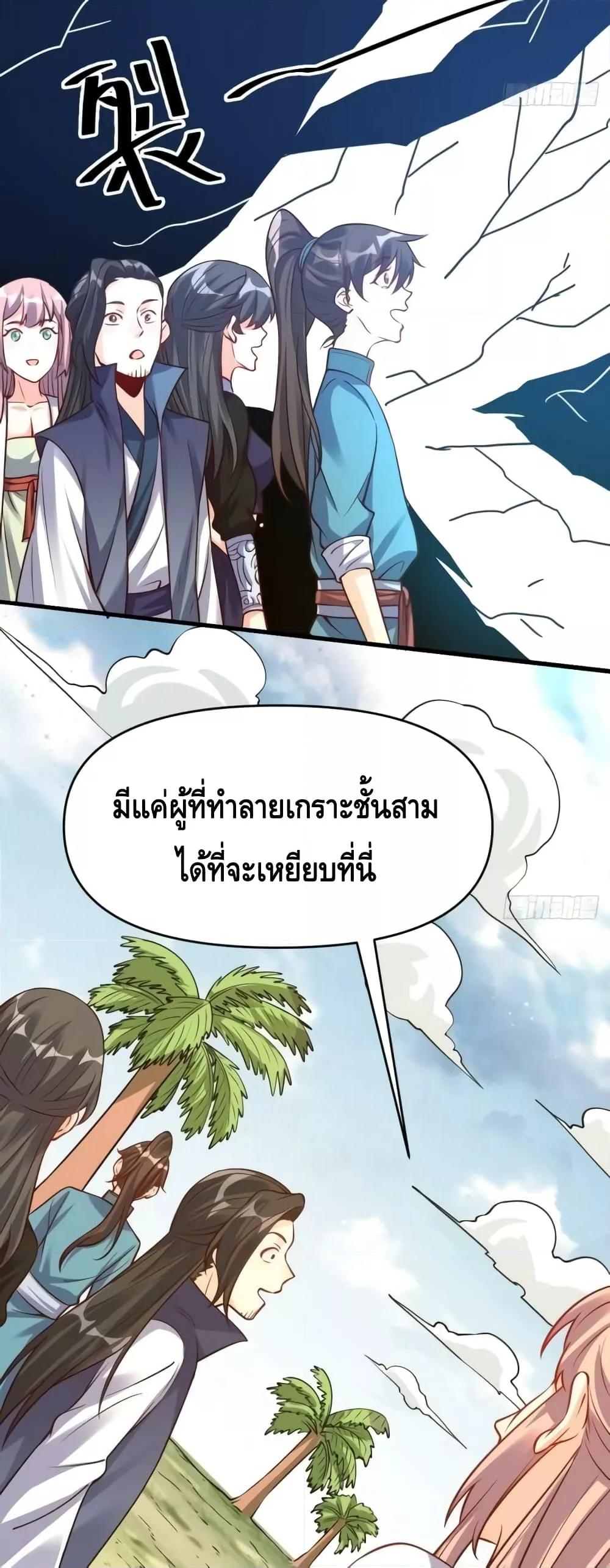 อ่านมังงะ It Turns Out That I Am A Big Cultivator ตอนที่ 123/3.jpg