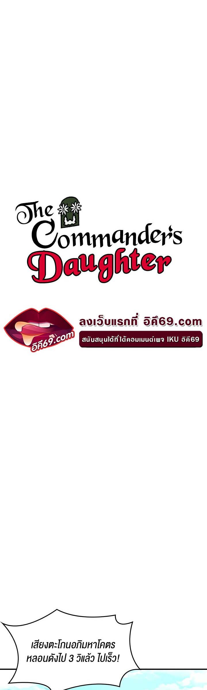 อ่านมังงะ The Commander’s Daughter ตอนที่ 29/3.jpg