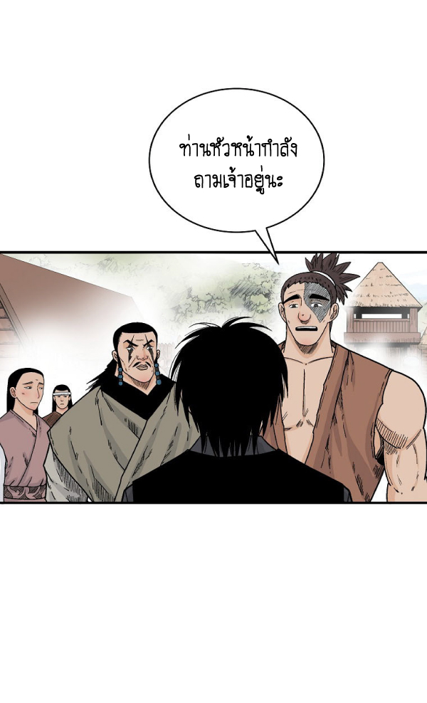 อ่านมังงะ Fist Demon of Mount Hua ตอนที่ 127/4.jpg