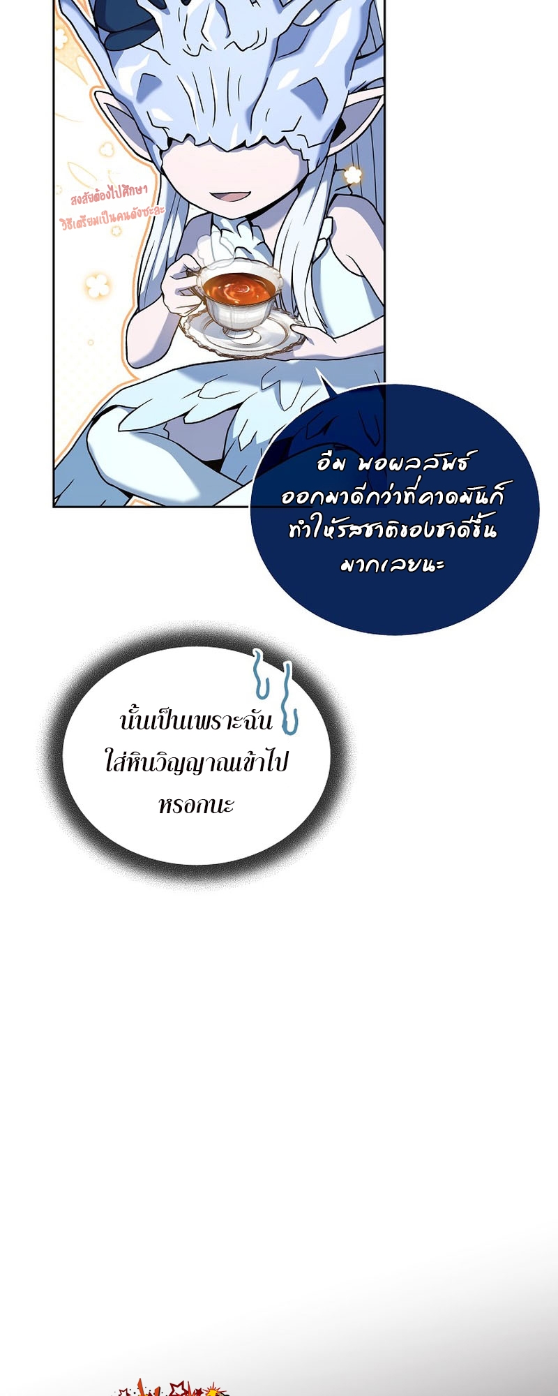 อ่านมังงะ Return of the frozen player ตอนที่ 101/47.jpg