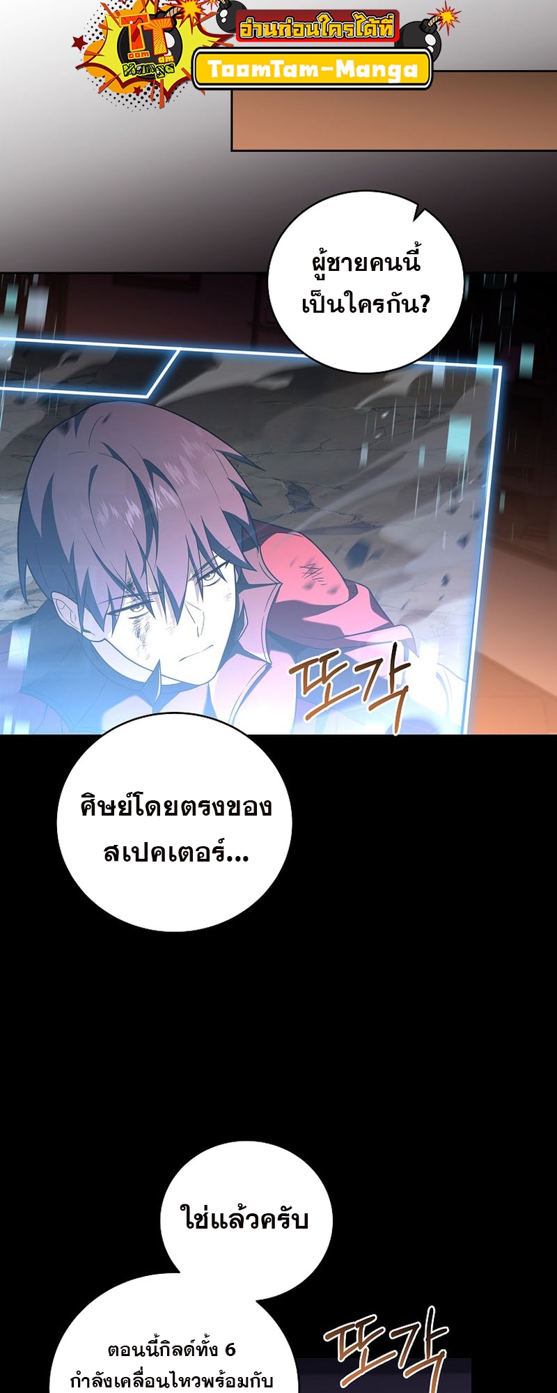 อ่านมังงะ Return of the frozen player ตอนที่ 101/48.jpg