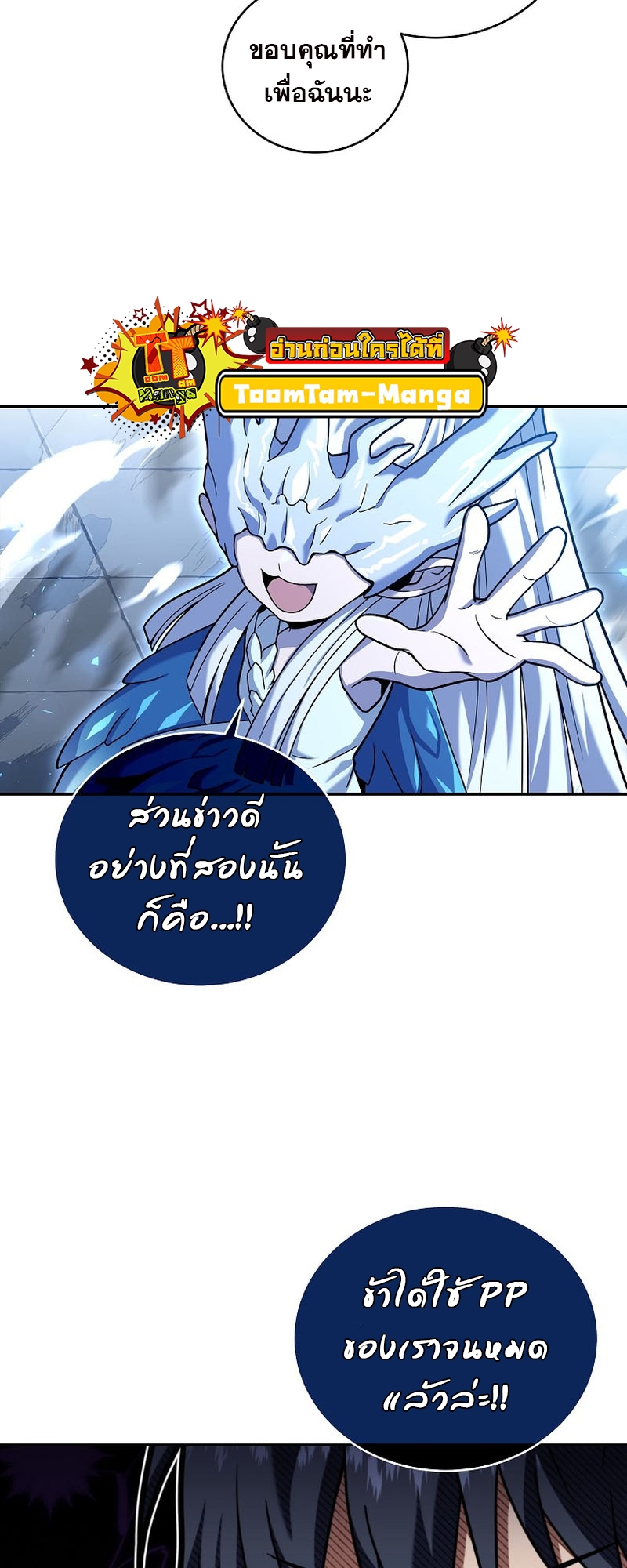 อ่านมังงะ Return of the frozen player ตอนที่ 101/4.jpg