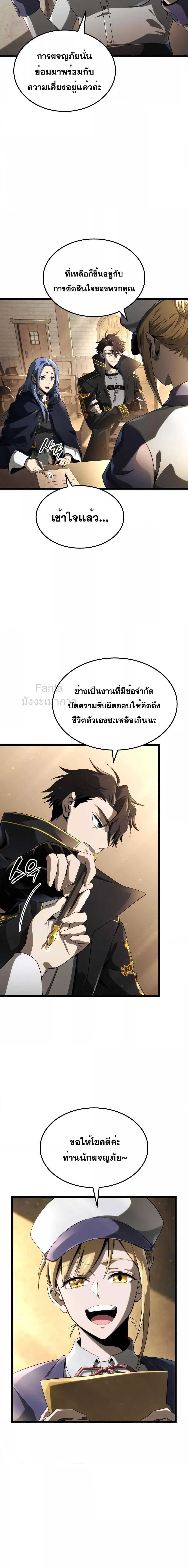 อ่านมังงะ Insanely Talented Player ตอนที่ 16/4.jpg