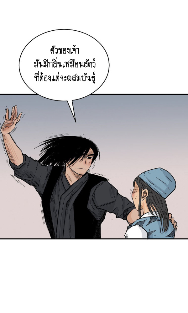 อ่านมังงะ Fist Demon of Mount Hua ตอนที่ 127/52.jpg