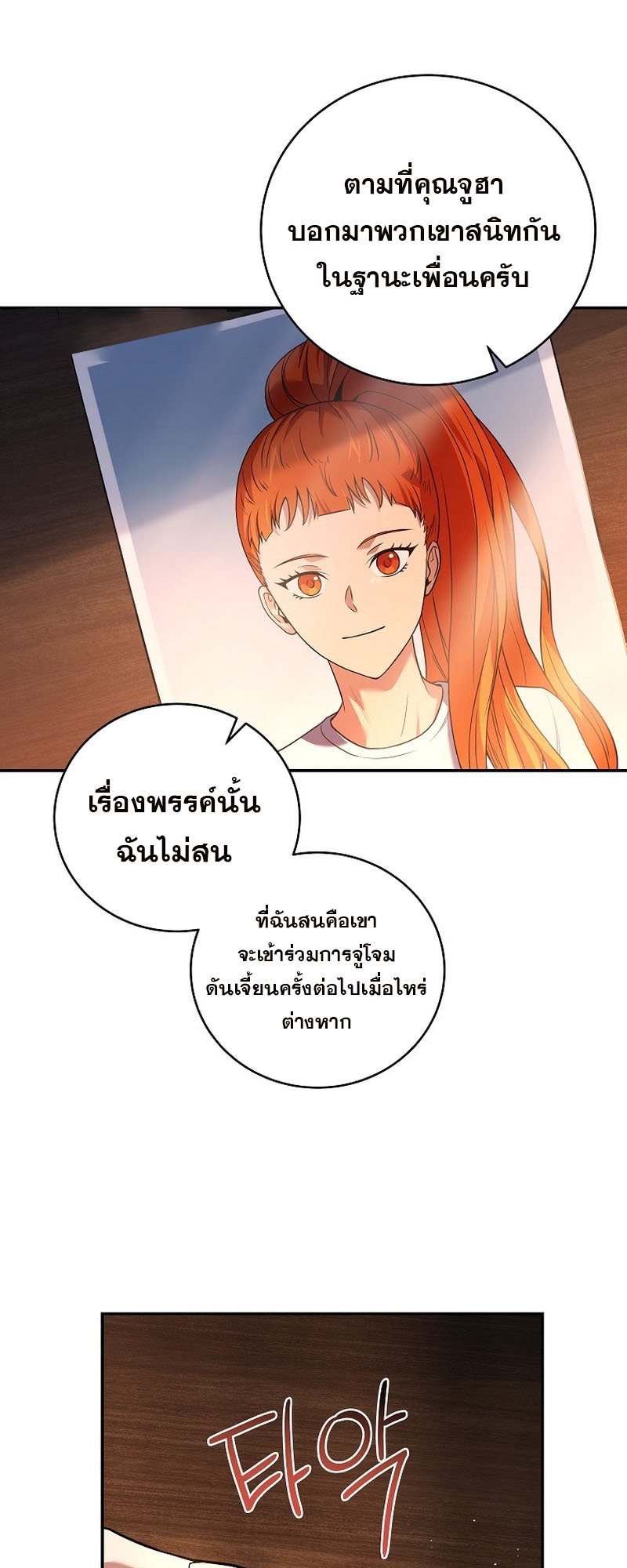 อ่านมังงะ Return of the frozen player ตอนที่ 101/54.jpg