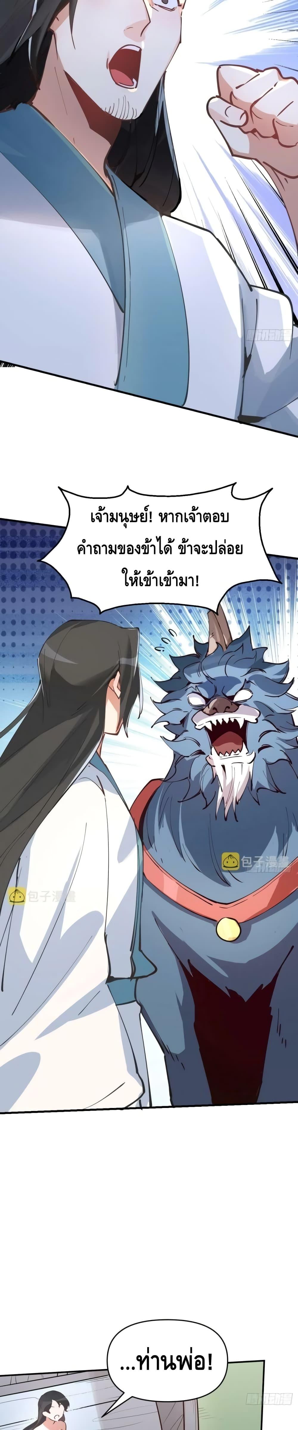 อ่านมังงะ It Turns Out That I Am A Big Cultivator ตอนที่ 122/5.jpg