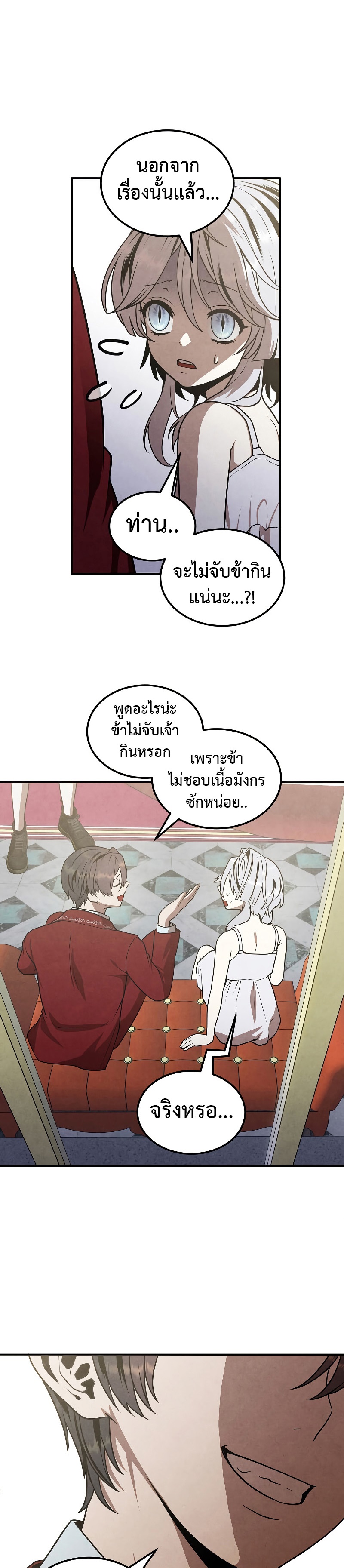 อ่านมังงะ Legendary Youngest Son of the Marquis House ตอนที่ 79/5.jpg