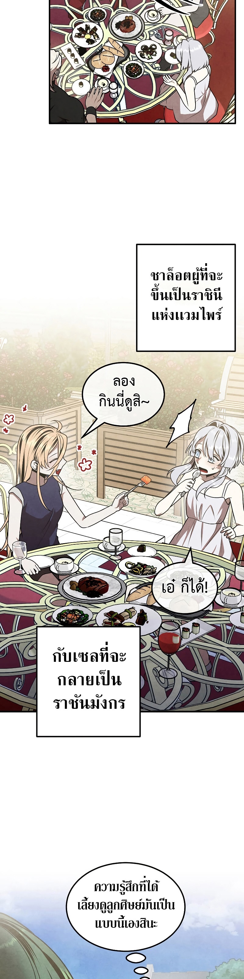 อ่านมังงะ Legendary Youngest Son of the Marquis House ตอนที่ 80/6.jpg