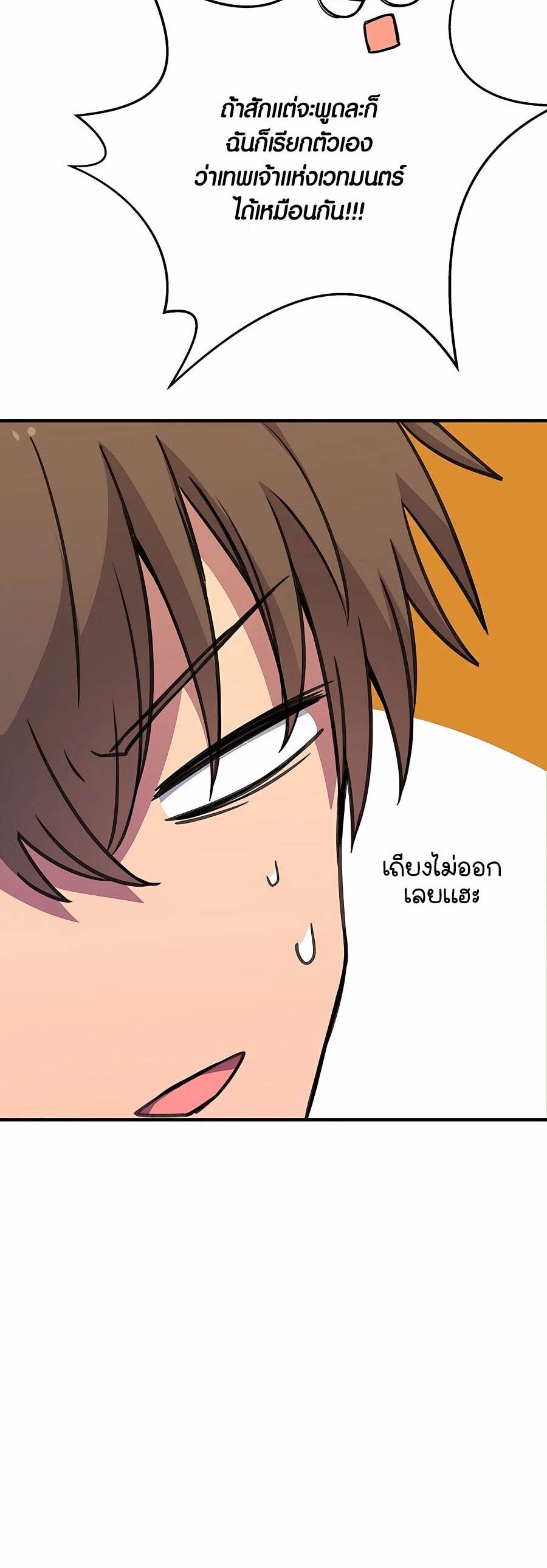 อ่านมังงะ The Part-Time Land of the Gods ตอนที่ 45/75.jpg