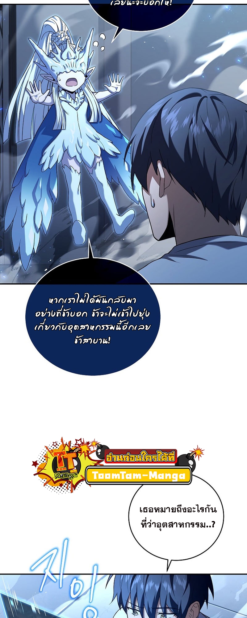 อ่านมังงะ Return of the frozen player ตอนที่ 101/7.jpg