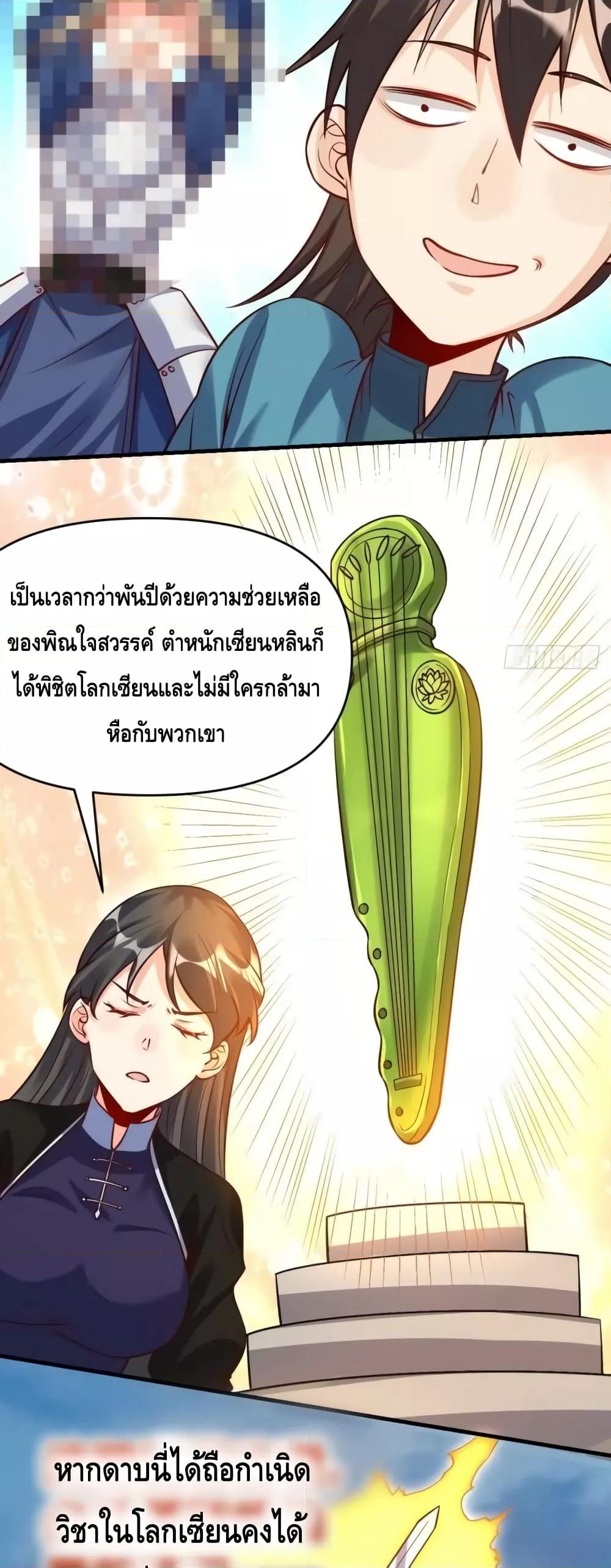 อ่านมังงะ It Turns Out That I Am A Big Cultivator ตอนที่ 123/8.jpg