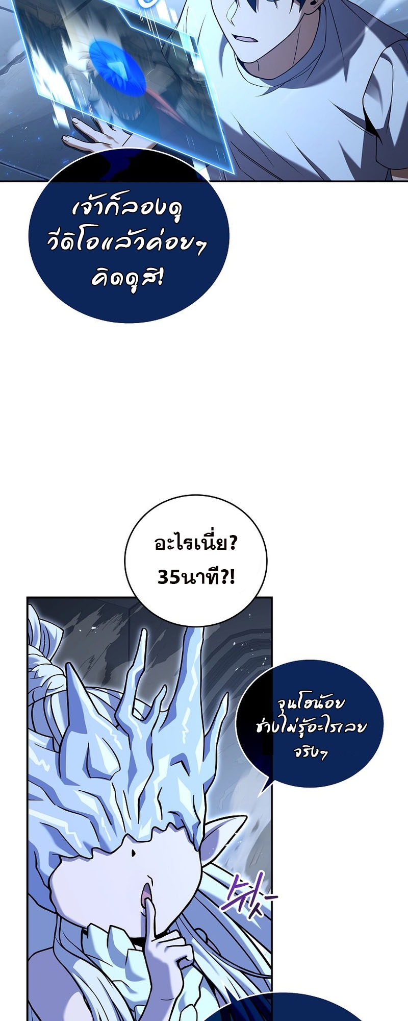 อ่านมังงะ Return of the frozen player ตอนที่ 101/8.jpg