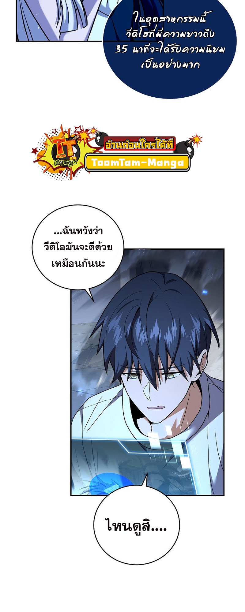 อ่านมังงะ Return of the frozen player ตอนที่ 101/9.jpg