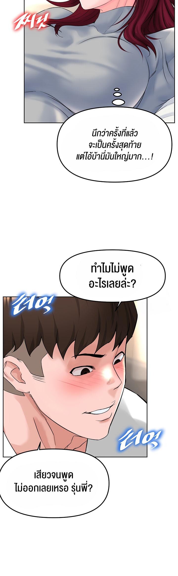 อ่านมังงะ Frequency ตอนที่ 16/9.jpg