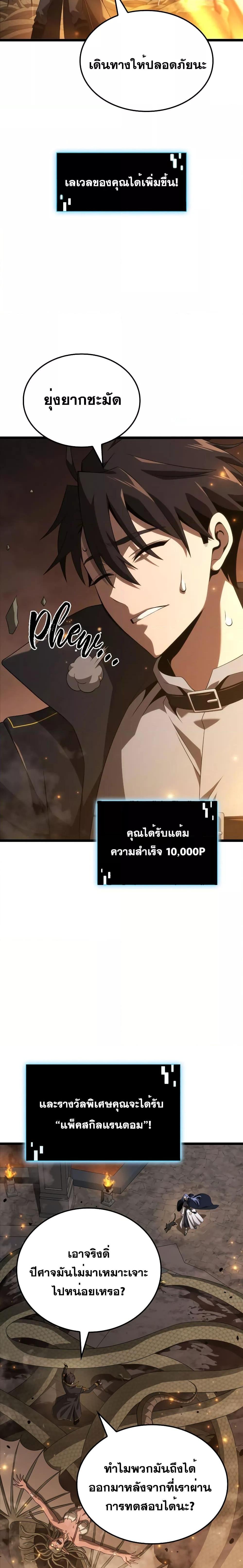 อ่านมังงะ Insanely Talented Player ตอนที่ 17/9.jpg