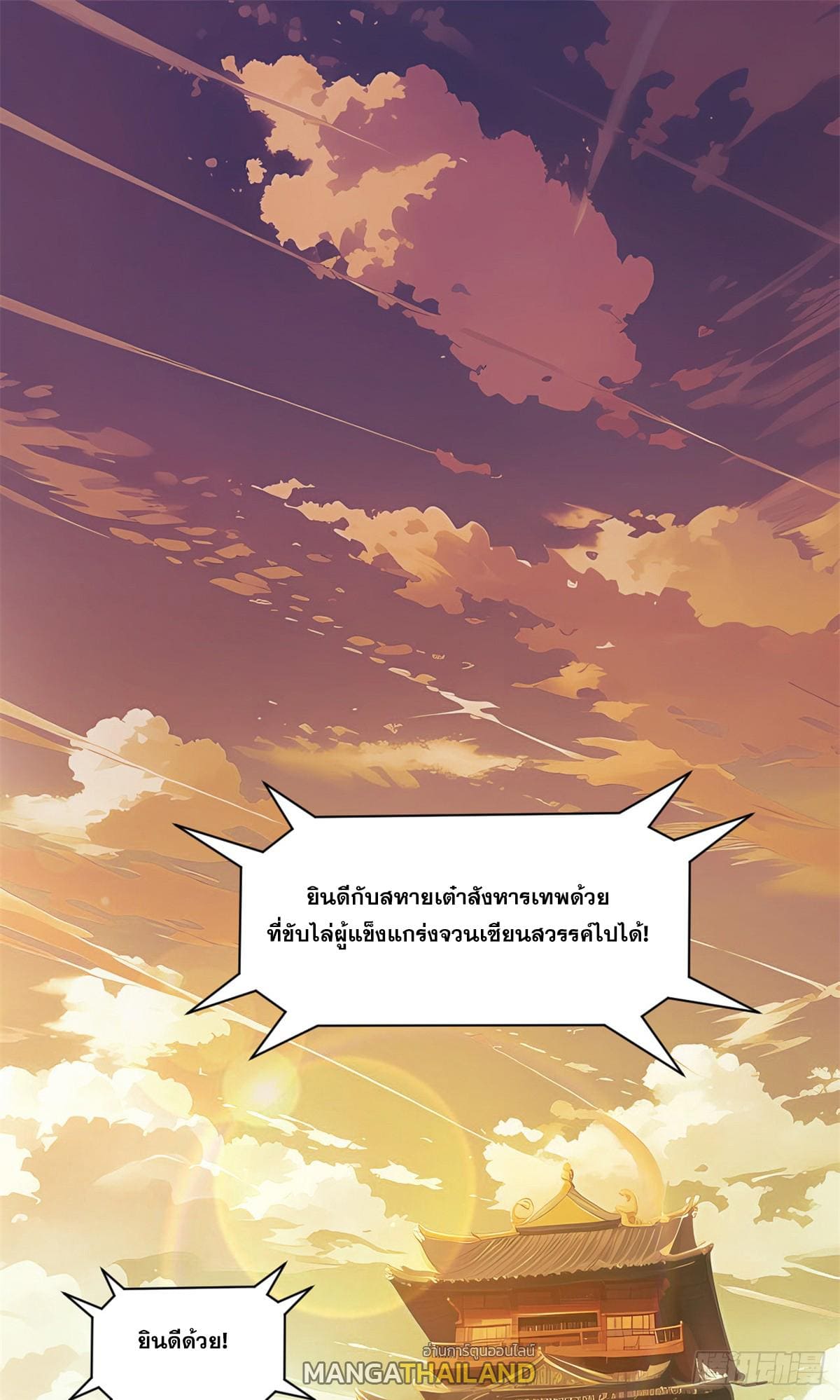 อ่านมังงะ Top Tier Providence ตอนที่ 138/0.jpg