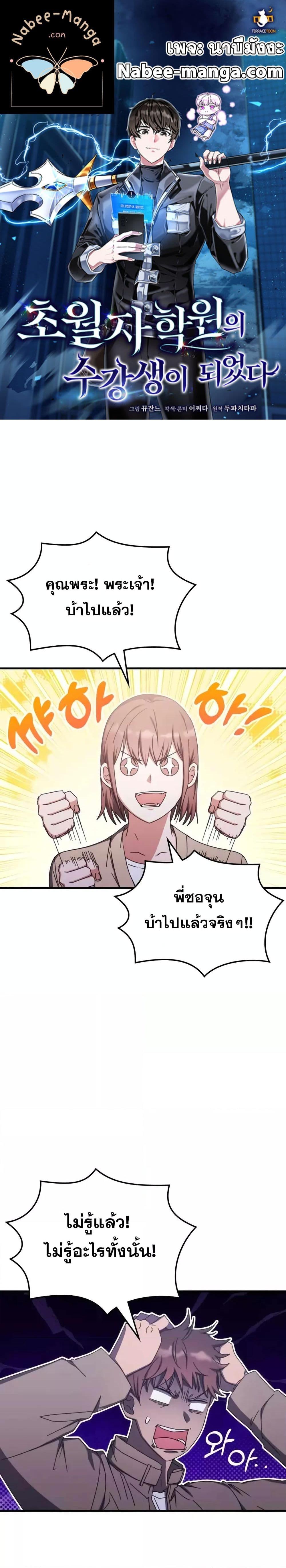 อ่านมังงะ Transcension Academy ตอนที่ 85/0.jpg