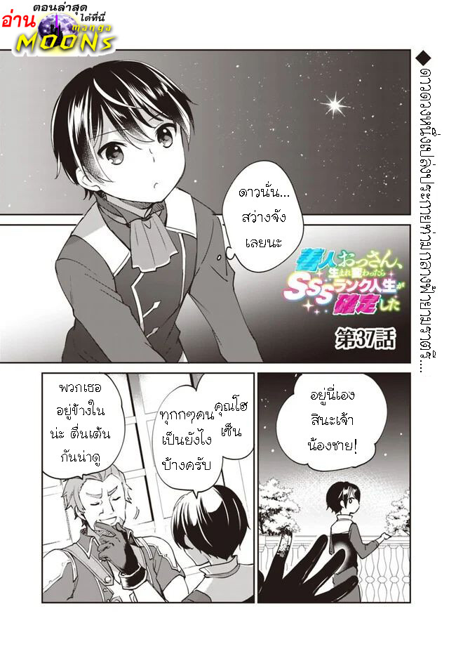 อ่านมังงะ Zennin Ossan, Umare Kawattara SSS Rank Jinsei ga Kakutei Shita ตอนที่ 37/0.jpg