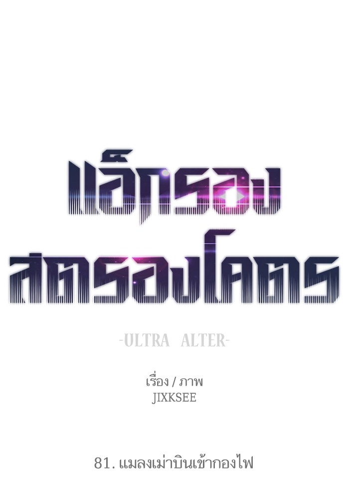 อ่านมังงะ Ultra Alter ตอนที่ 81/0.jpg