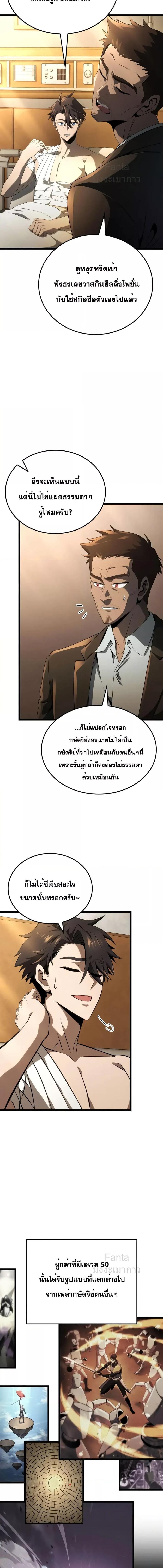 อ่านมังงะ Insanely Talented Player ตอนที่ 19/0_2.jpg