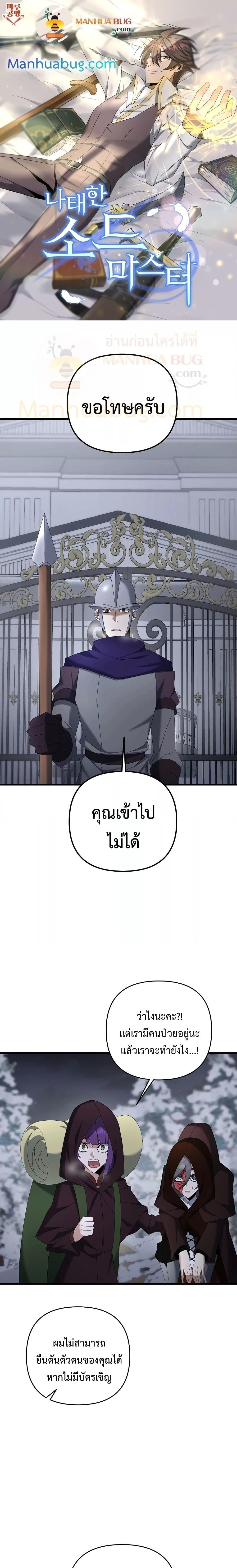 อ่านมังงะ The Lazy Swordmaster ตอนที่ 76/0.jpg