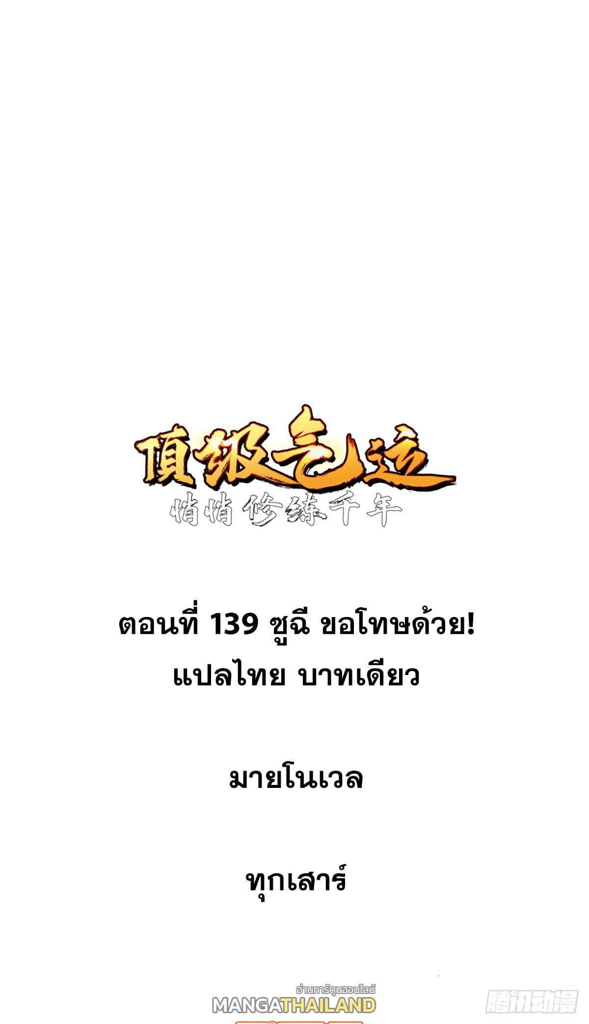 อ่านมังงะ Top Tier Providence ตอนที่ 139/0.jpg