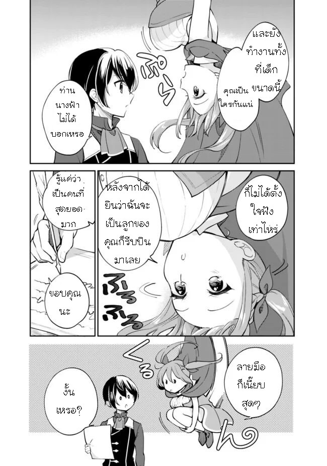 อ่านมังงะ Zennin Ossan, Umare Kawattara SSS Rank Jinsei ga Kakutei Shita ตอนที่ 37/10.jpg