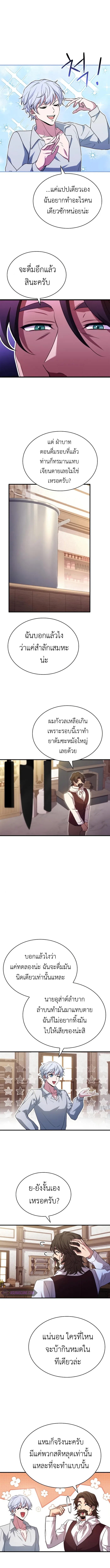 อ่านมังงะ The Crown Prince That Sells Medicine ตอนที่ 5/1.jpg