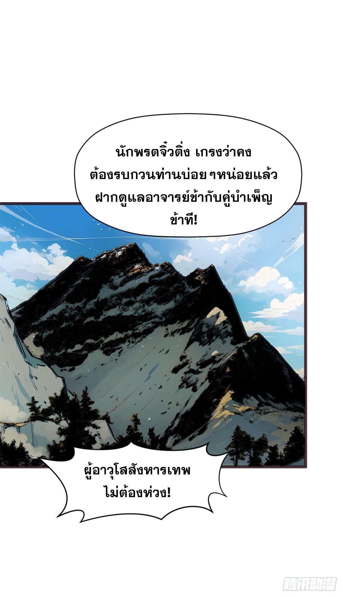 อ่านมังงะ Top Tier Providence ตอนที่ 139/11.jpg