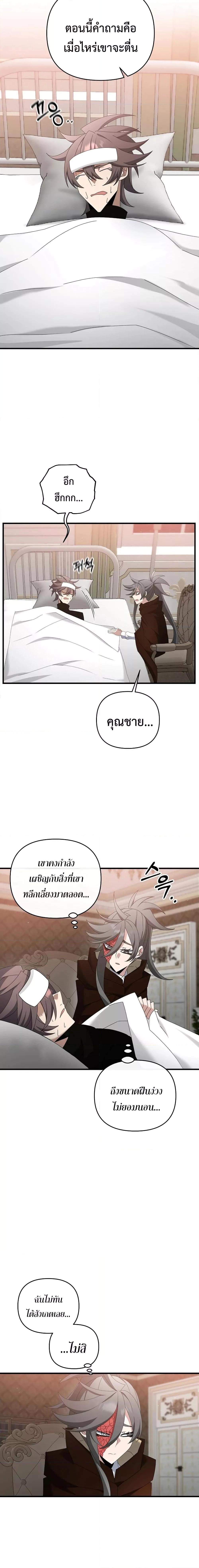 อ่านมังงะ The Lazy Swordmaster ตอนที่ 76/11.jpg